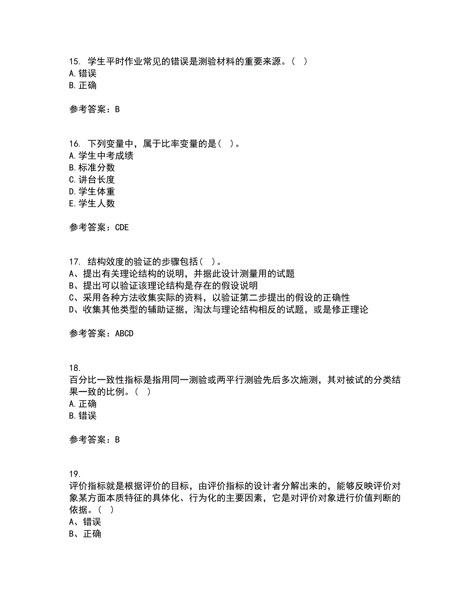 福建师范大学22春《教育统计与测量评价》补考试题库答案参考41_第4页