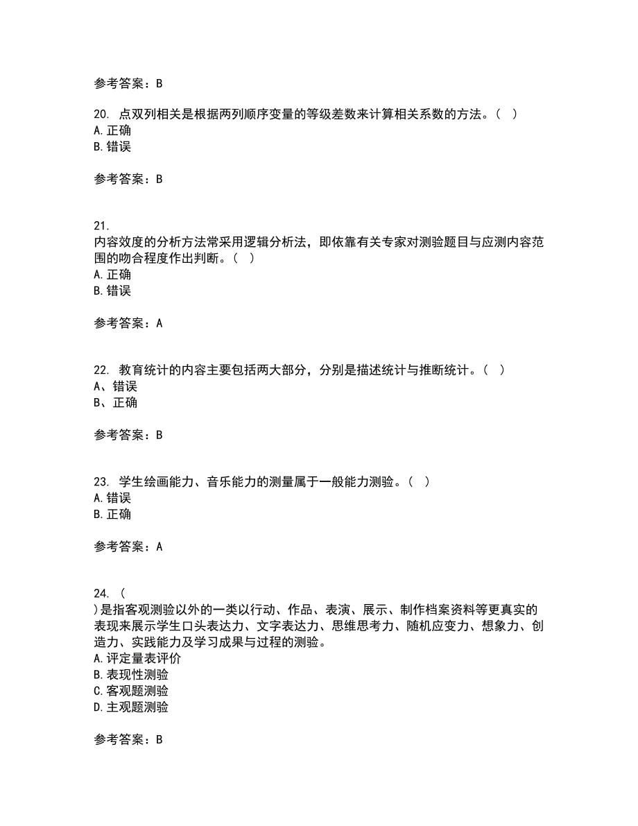 福建师范大学22春《教育统计与测量评价》补考试题库答案参考41_第5页