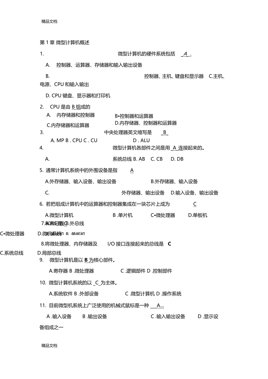 最新微机选择题题库答案_第1页