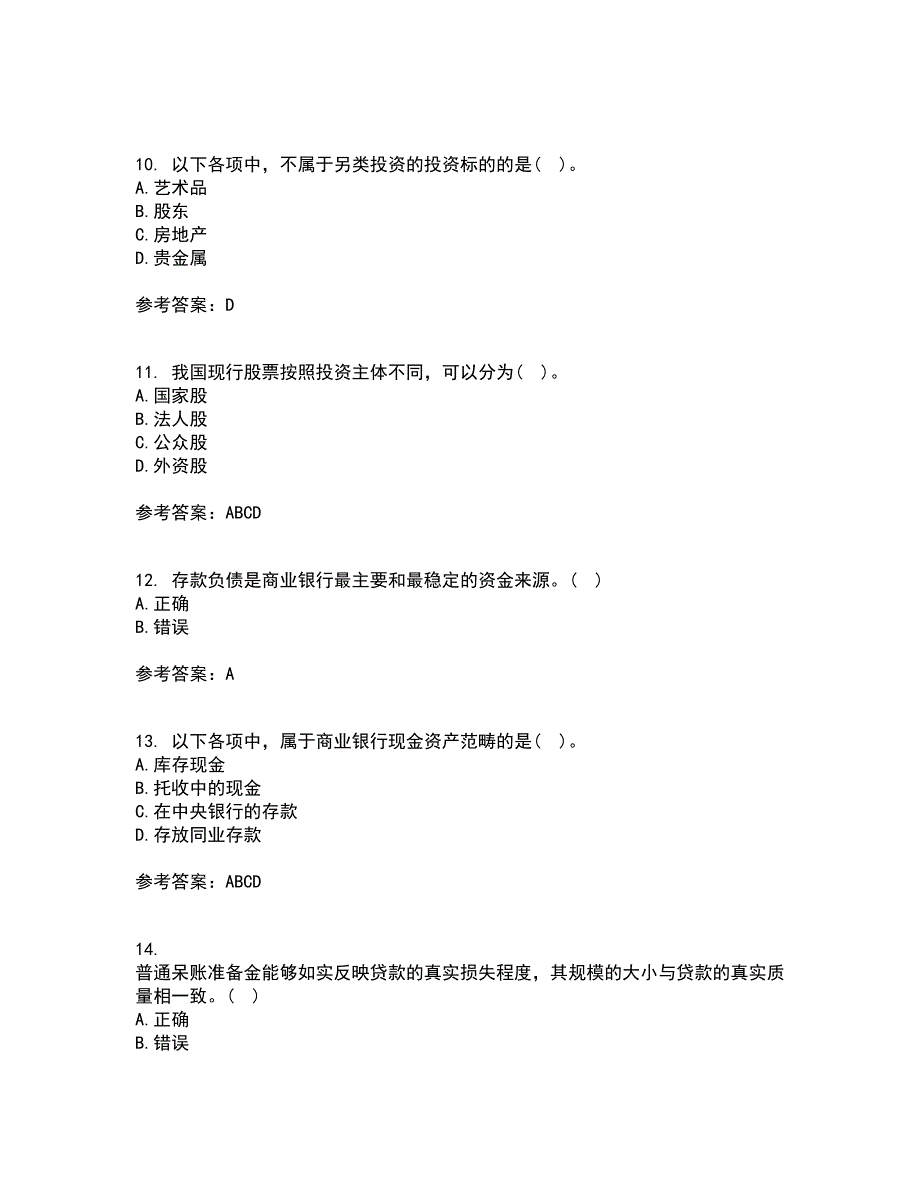 大连理工大学22春《商业银行经营管理》离线作业二及答案参考46_第3页