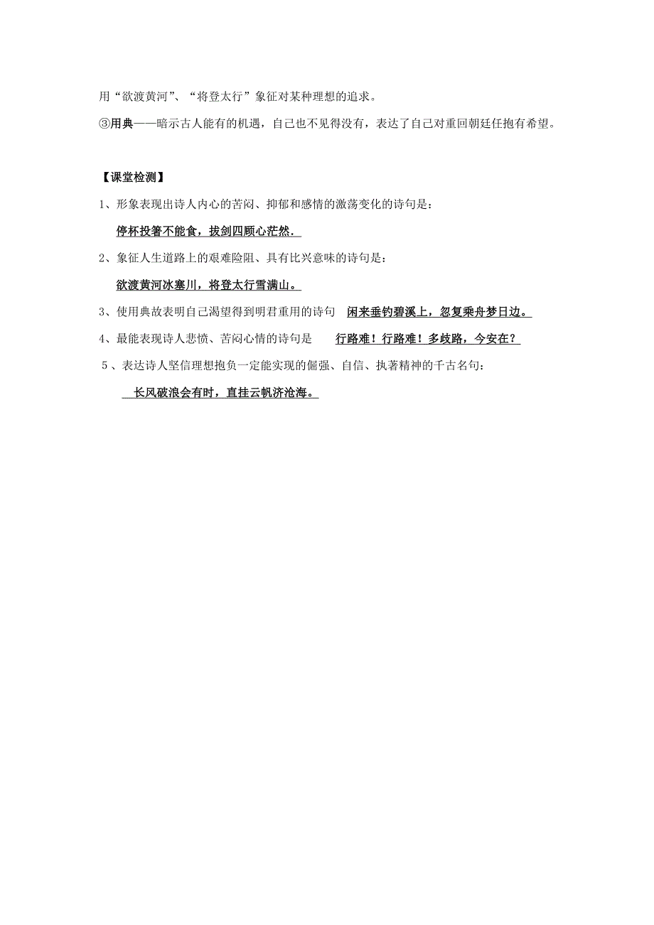 (春季版)六年级语文下册《行路难》导学案 沪教版_第4页