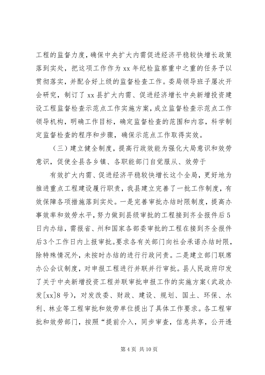 2023年扩内保增建设项目监督工作调研报告.docx_第4页