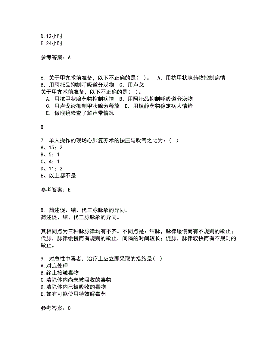 中国医科大学22春《急危重症护理学》综合作业一答案参考19_第2页