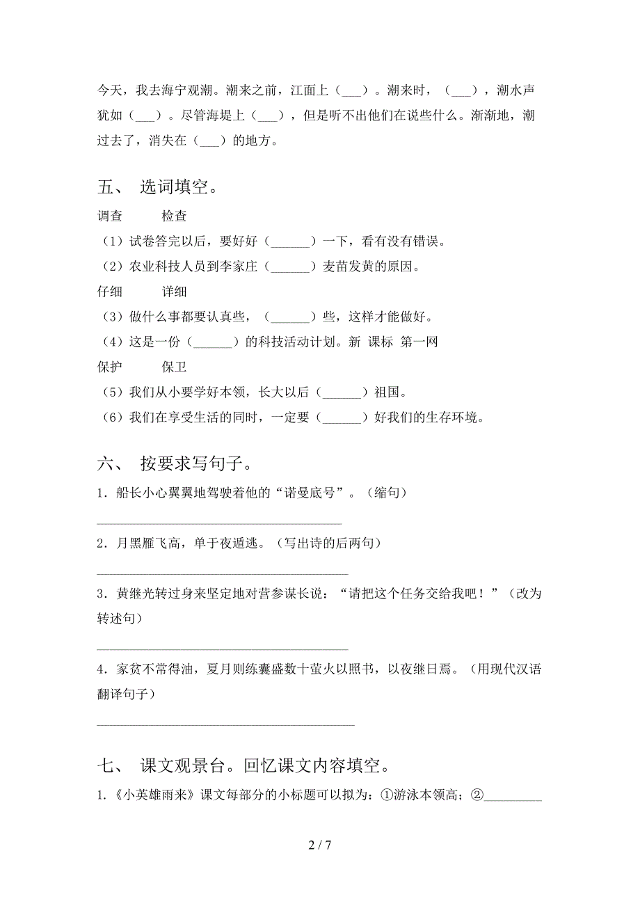 2020—2021年部编人教版四年级语文上册期中考试及答案【汇编】.doc_第2页