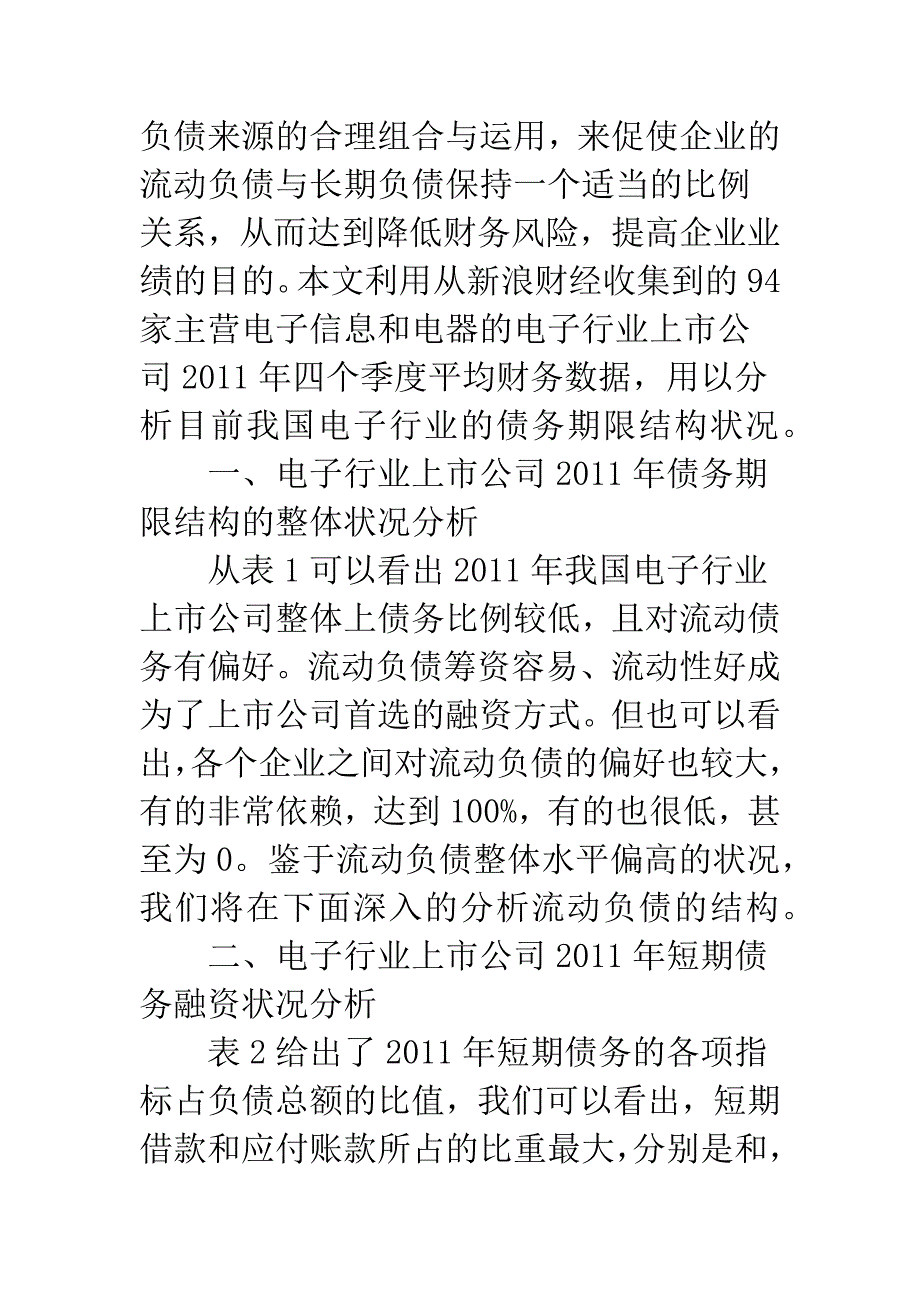 电子行业融资结构现况.docx_第2页