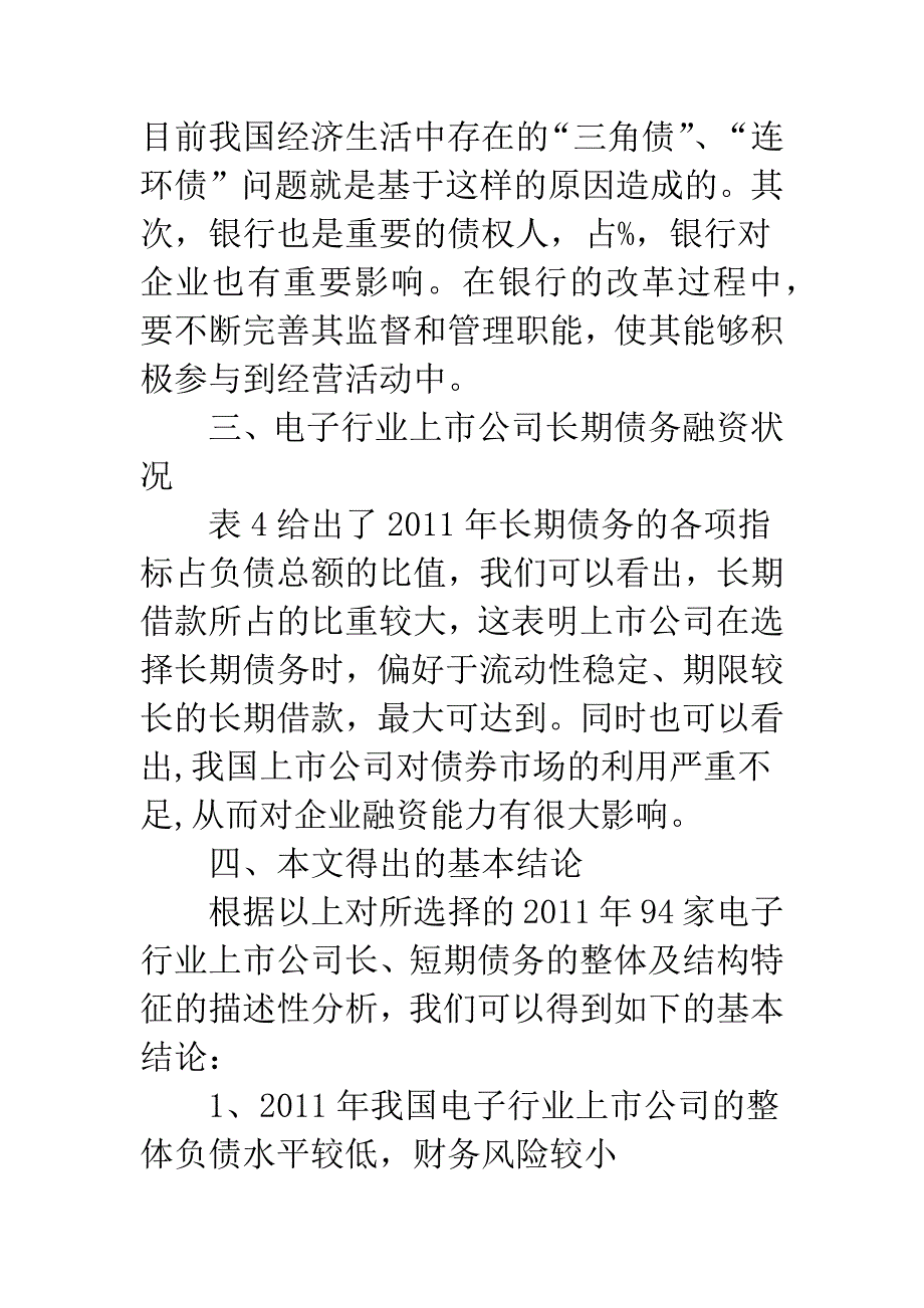 电子行业融资结构现况.docx_第4页