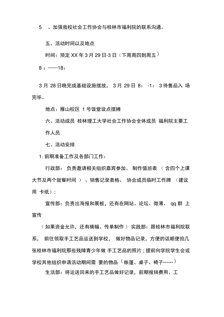 福利院义卖活动计划书_第2页