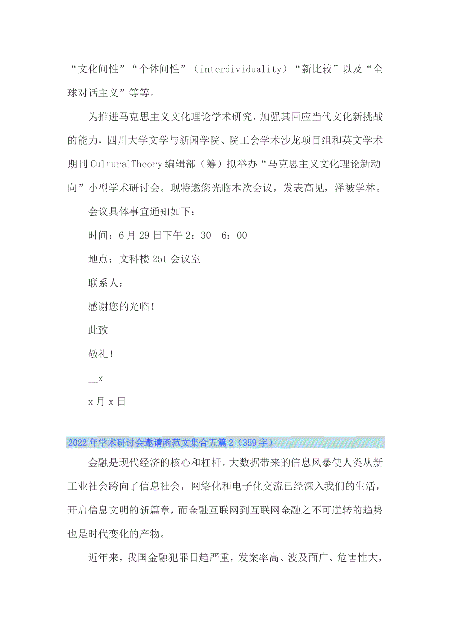 2022年学术研讨会邀请函范文集合五篇_第2页