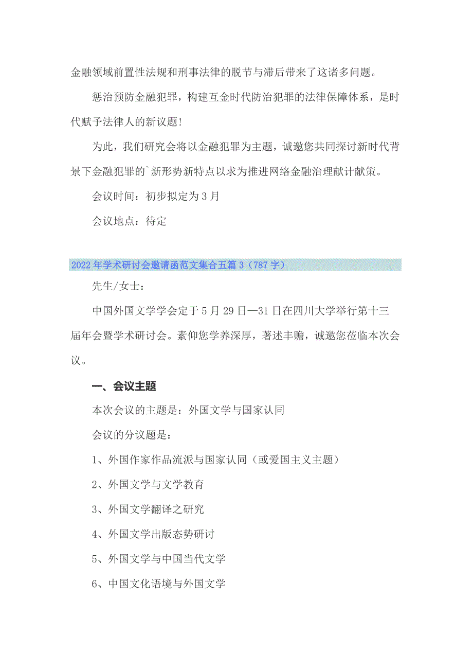 2022年学术研讨会邀请函范文集合五篇_第3页