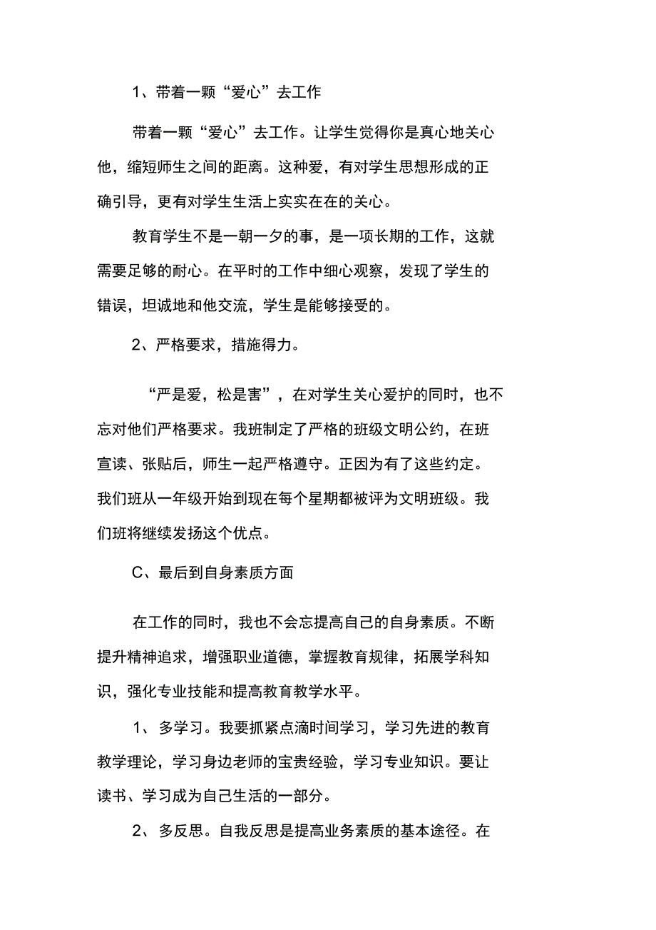 班主任个人工作计划参考_第2页