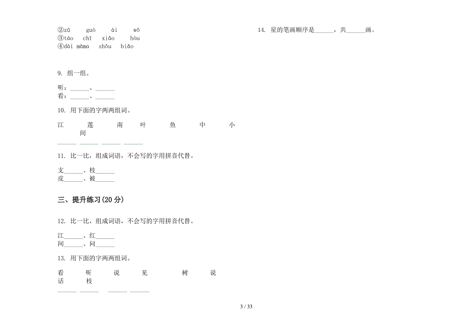 人教版一年级上学期小学语文复习测试二单元真题模拟试卷(16套试卷).docx_第3页