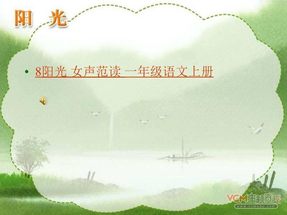 《阳光》课件 (2)_第5页