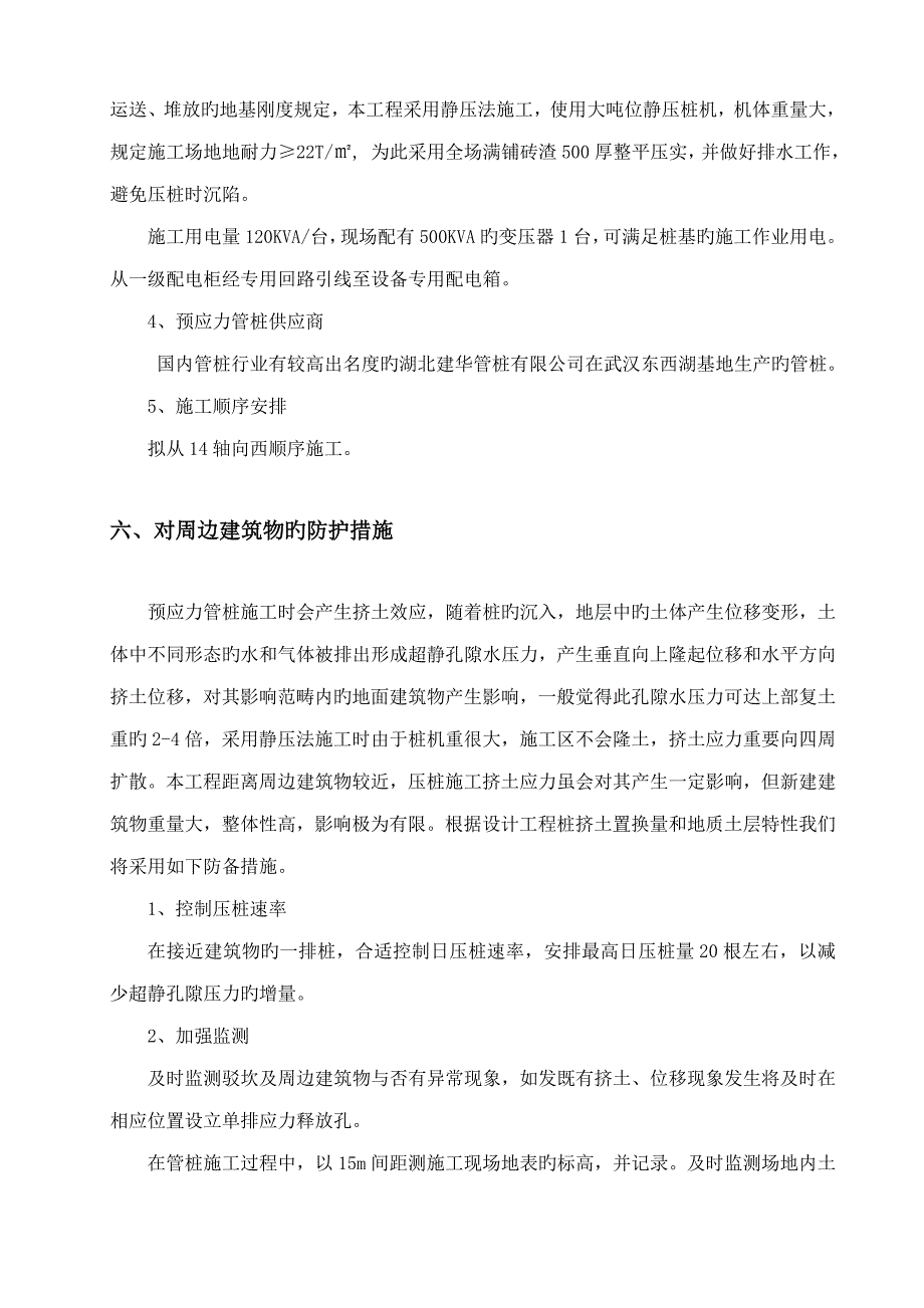 预应力静压管桩专项综合施工专题方案_第4页