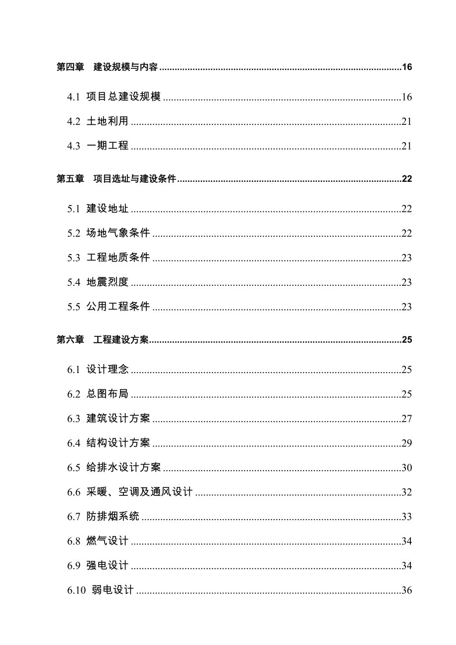 煤层气发电站项目可行性建议书(优秀甲级资质可研).doc_第2页