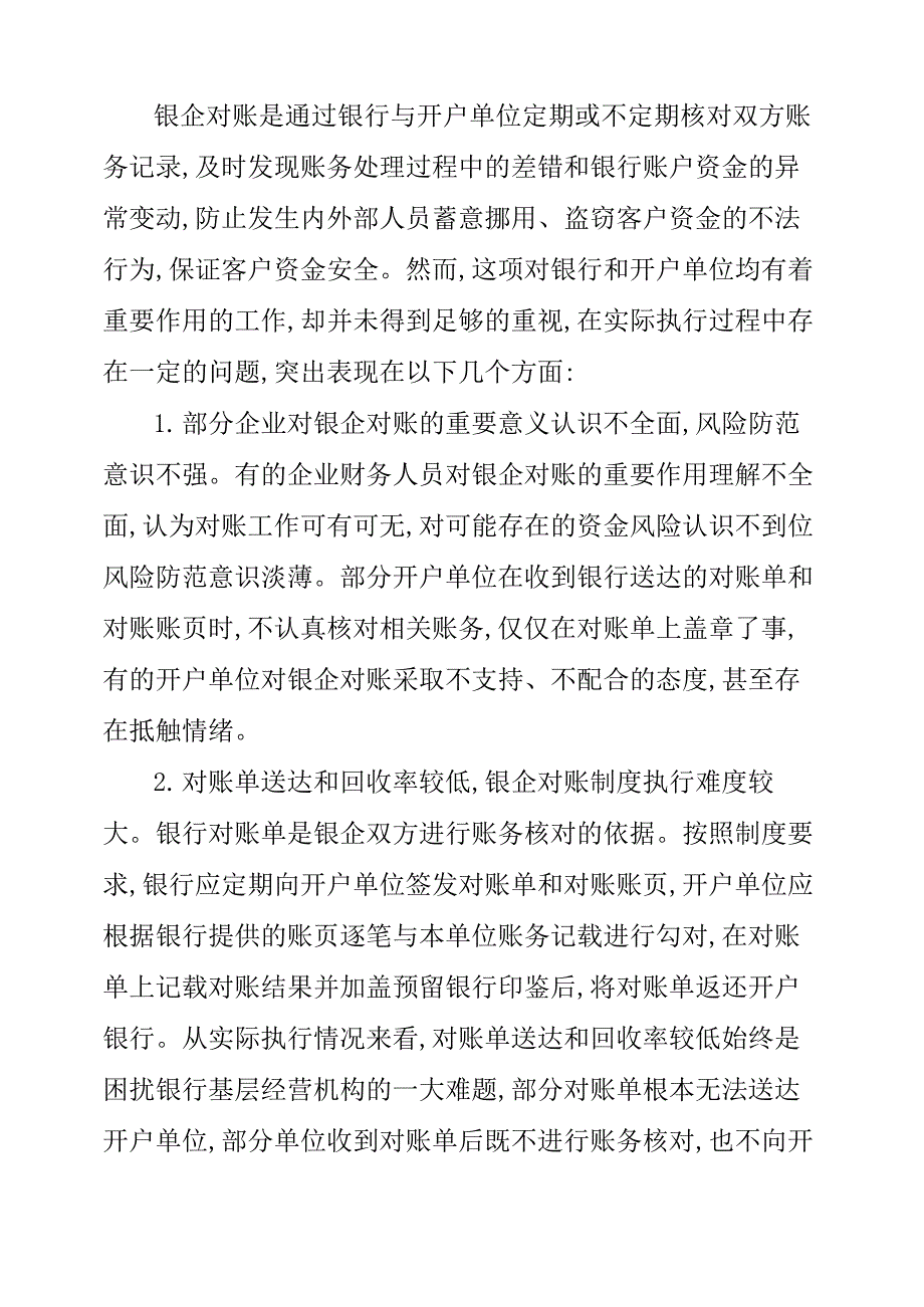 浅议银企对账问题及对策_第2页