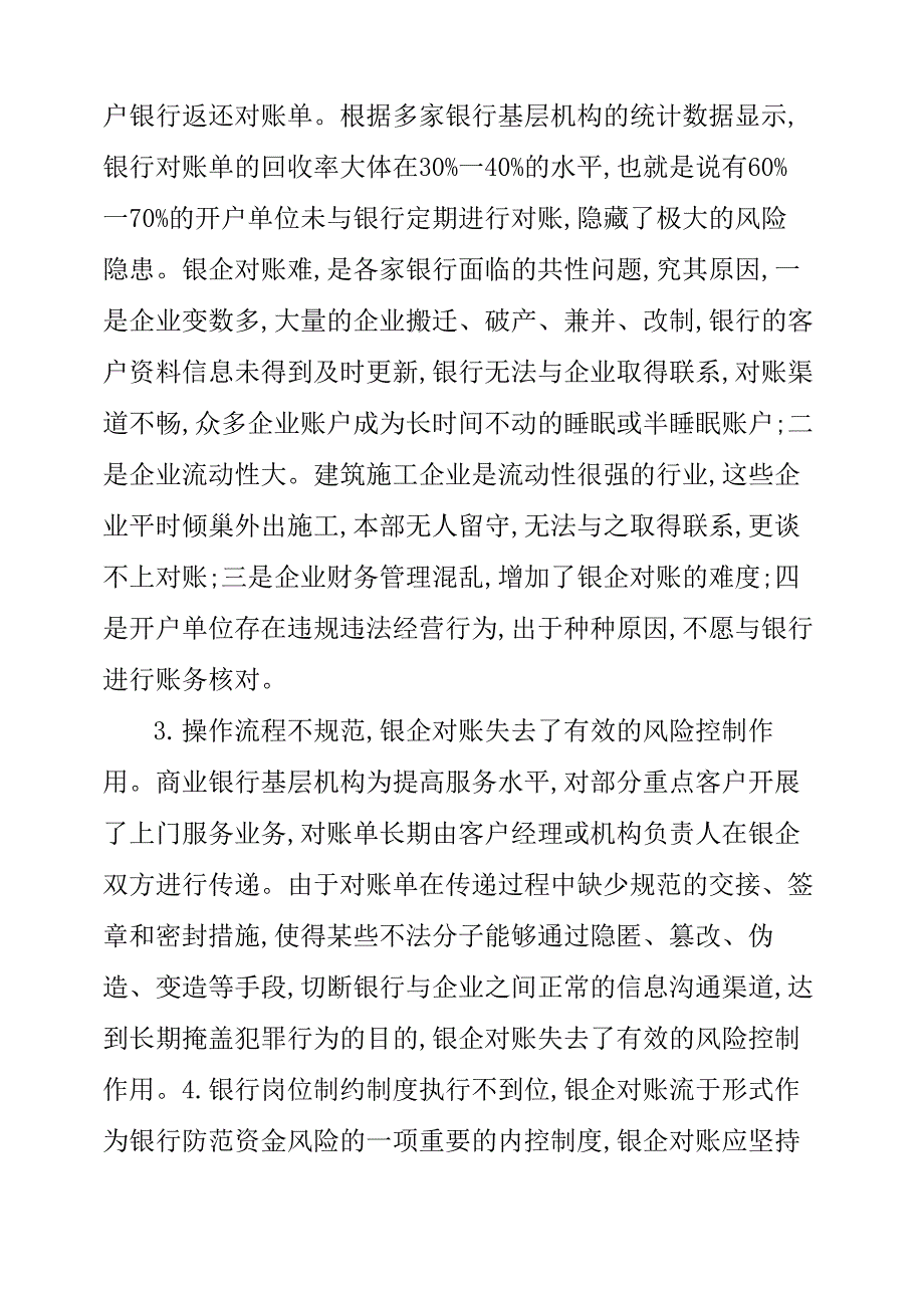 浅议银企对账问题及对策_第3页