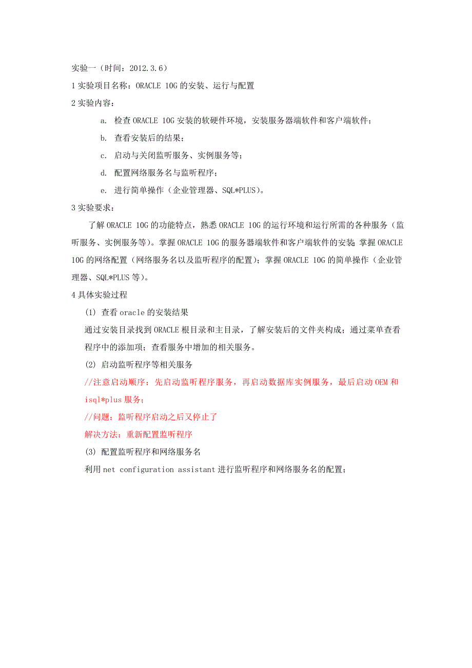 Oracle-OraDb10ghome1配置方法DOS命令_第1页