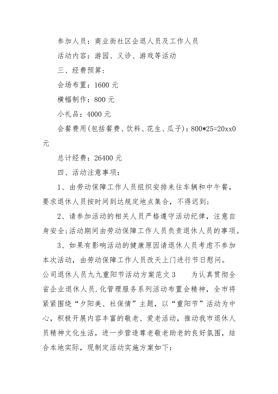 公司退休人员九九重阳节活动方案.docx_第4页