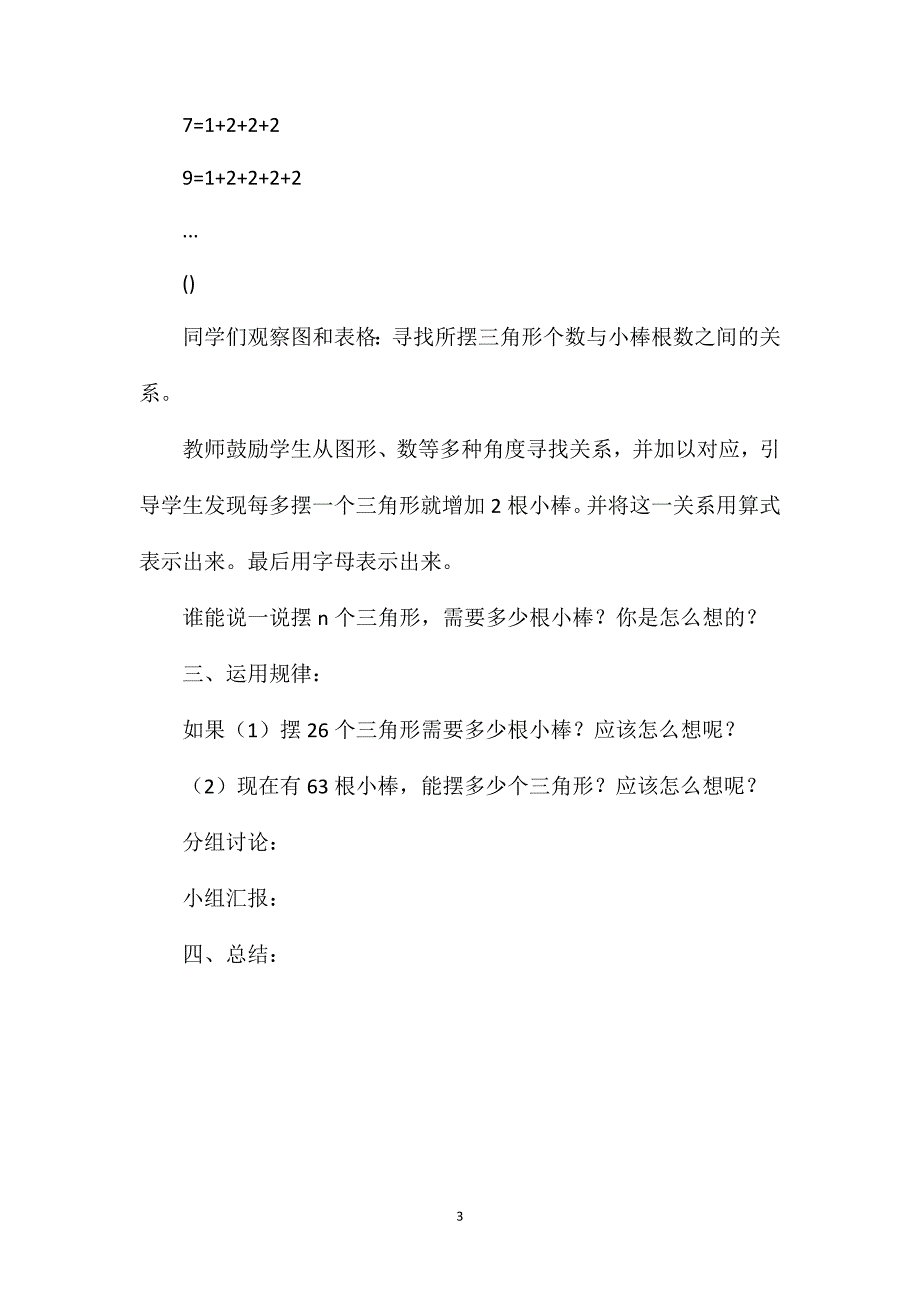 四年级数学教案——图形中的规律_第3页