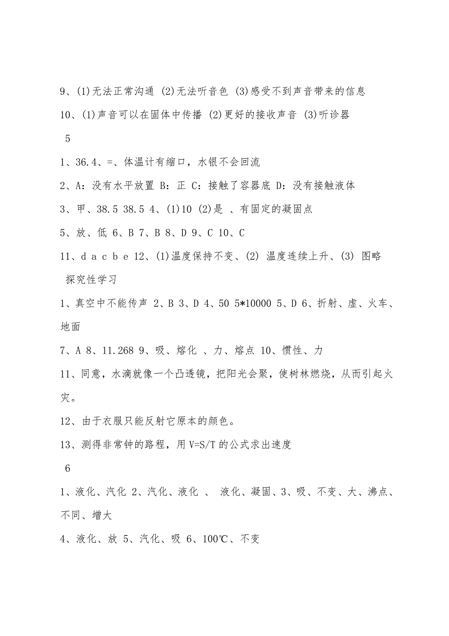 苏科版8年级物理寒假作业答案.docx_第2页