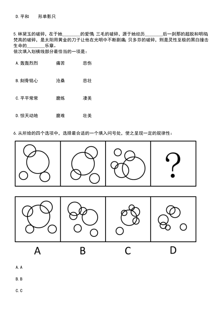 2023年湖南中医药大学信息科学与工程学院科研助理岗位招考聘用笔试题库含答案解析_第3页