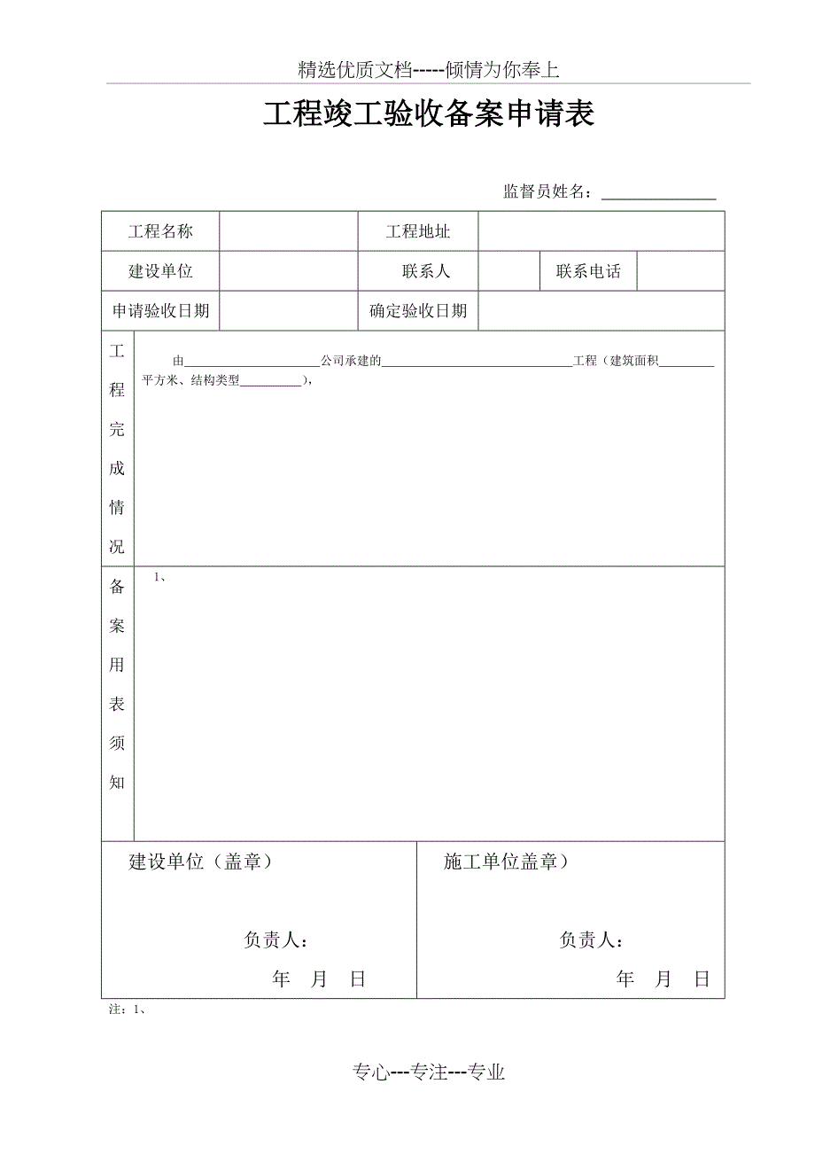 工程竣工验收备案申请表_第1页