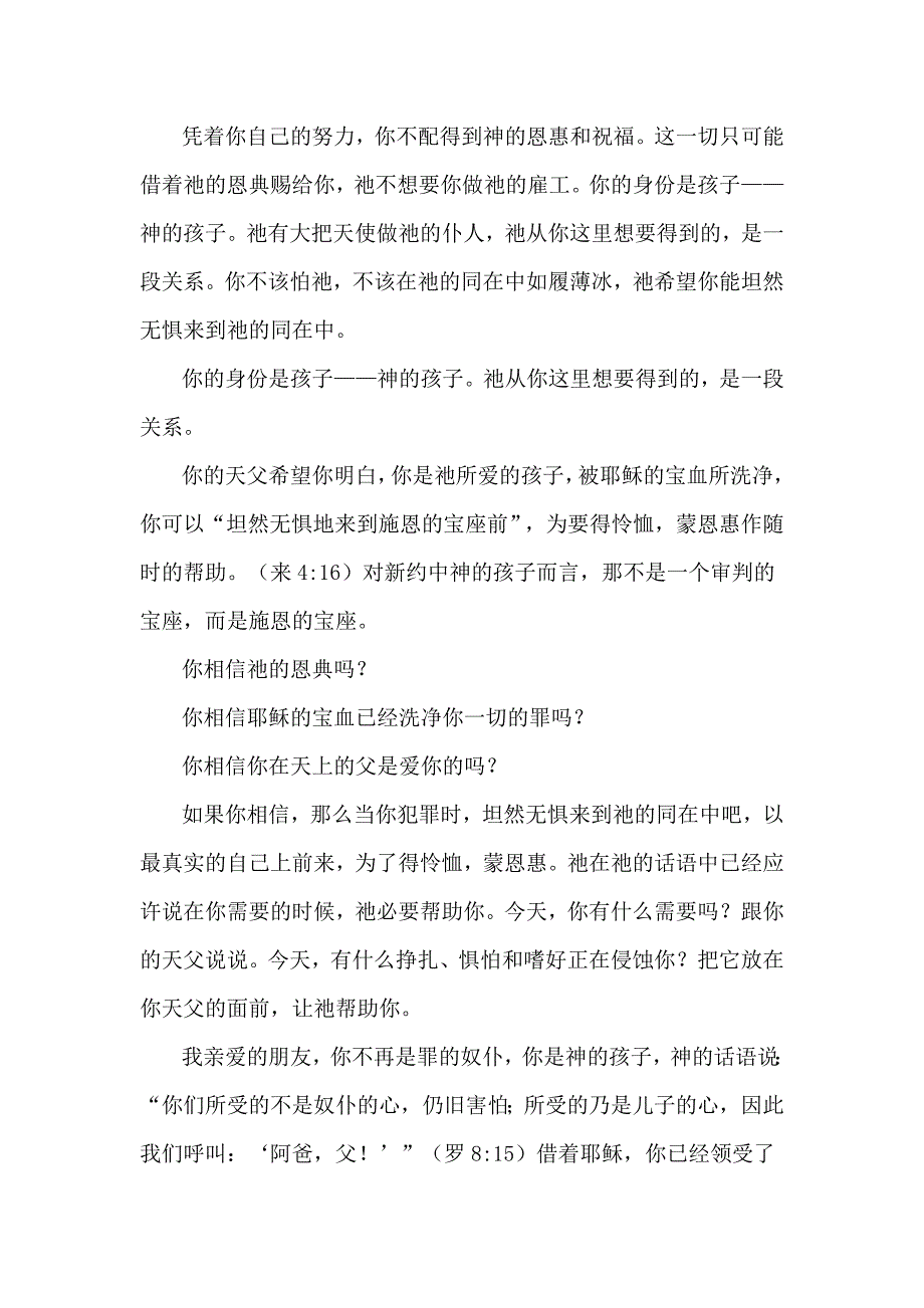 神不想要雇工.doc_第4页