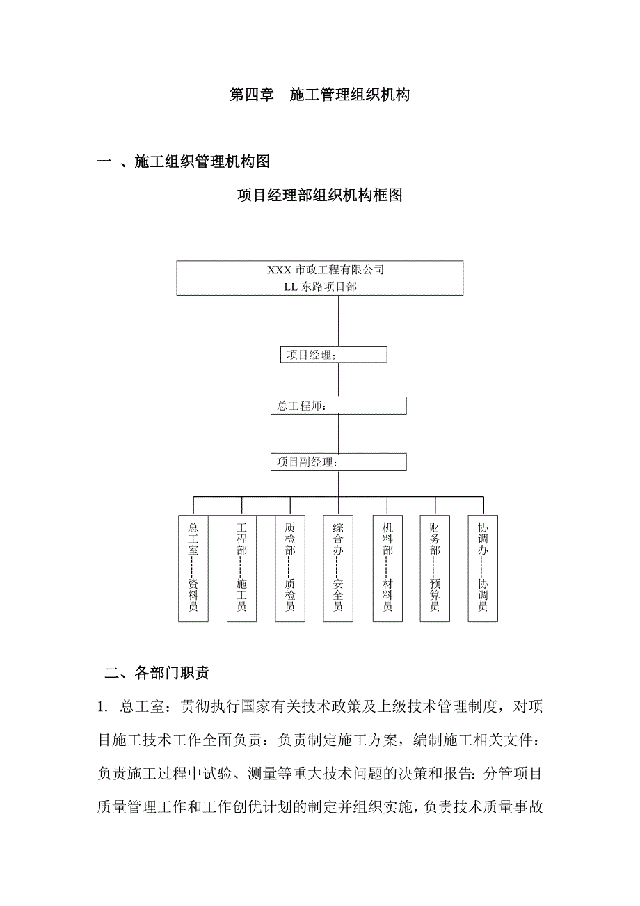 市政道路施工组织设计#城市主干道Ⅱ级#路基填筑_第4页