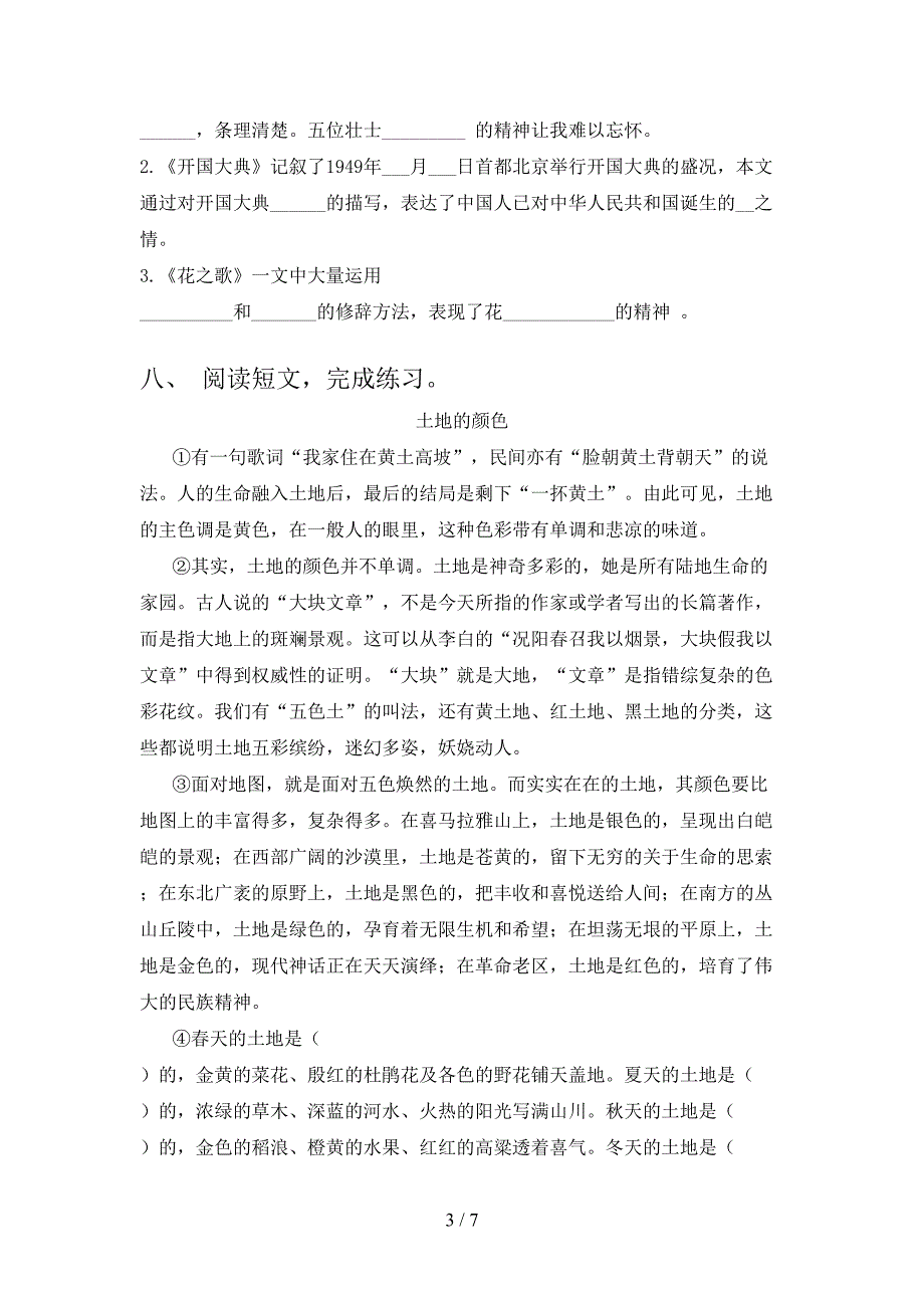 精编六年级语文上学期期末考试_第3页