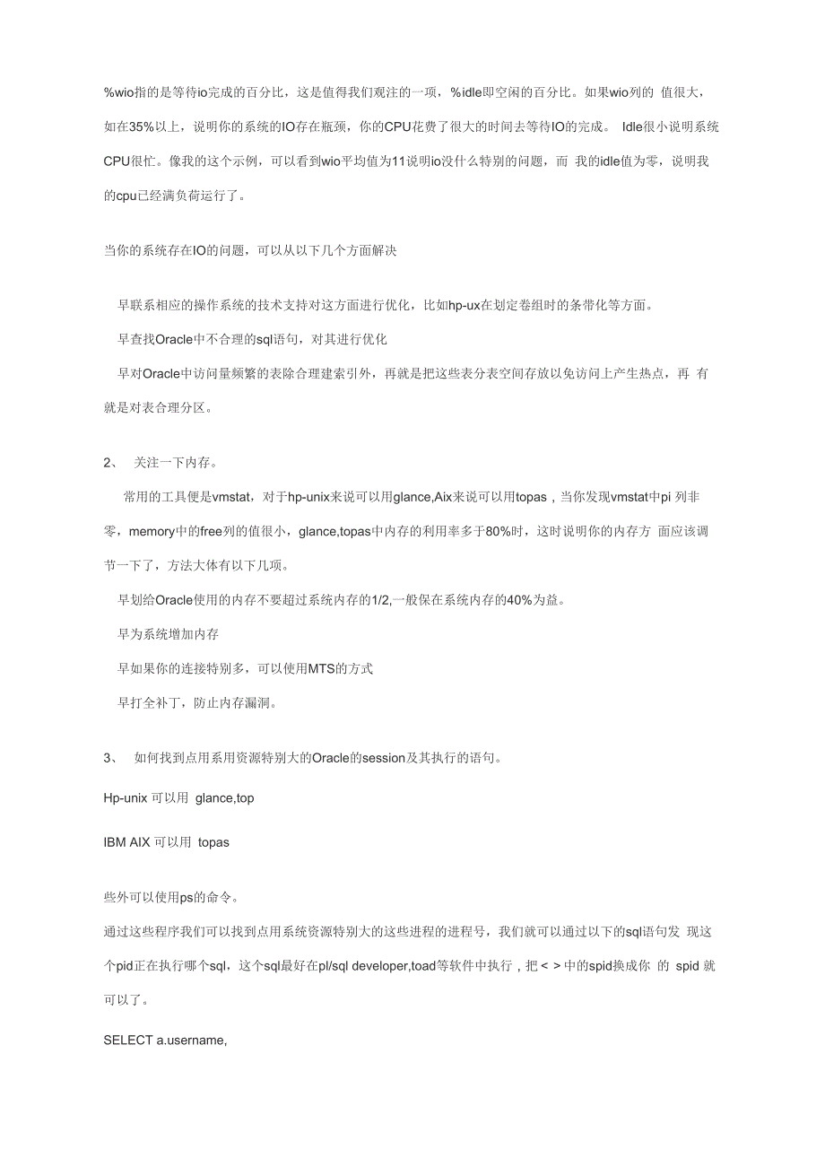 Oracle性能调优实践中的几点心得_第2页
