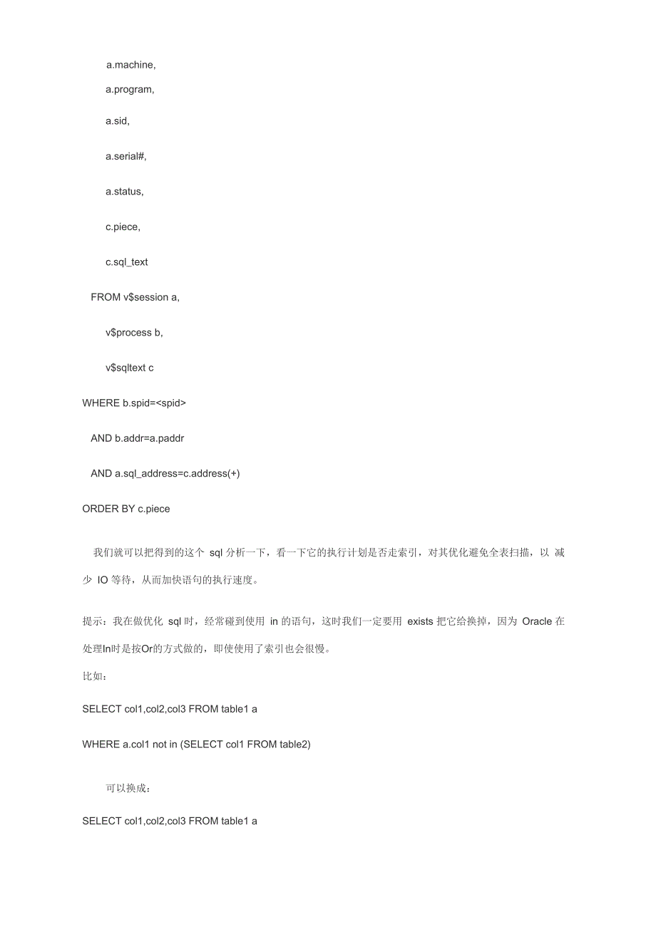 Oracle性能调优实践中的几点心得_第3页