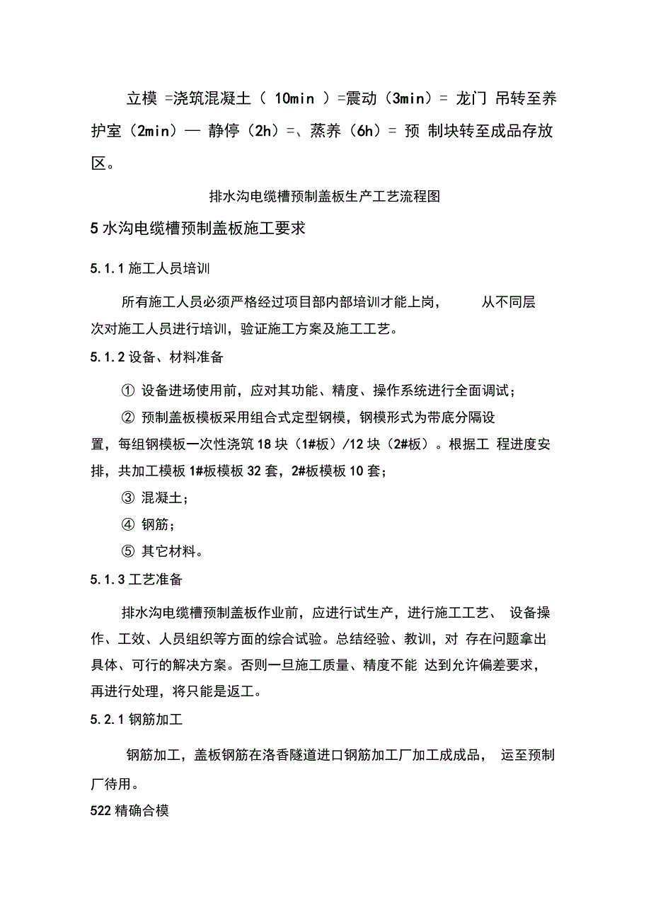 贵广铁路排水沟电缆槽预制盖板作业指导书_第3页