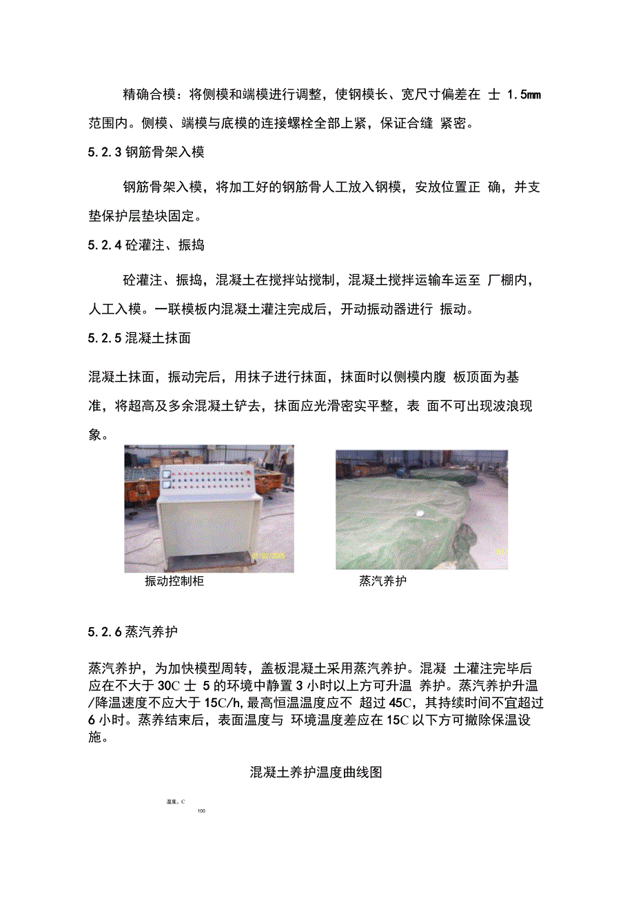 贵广铁路排水沟电缆槽预制盖板作业指导书_第4页