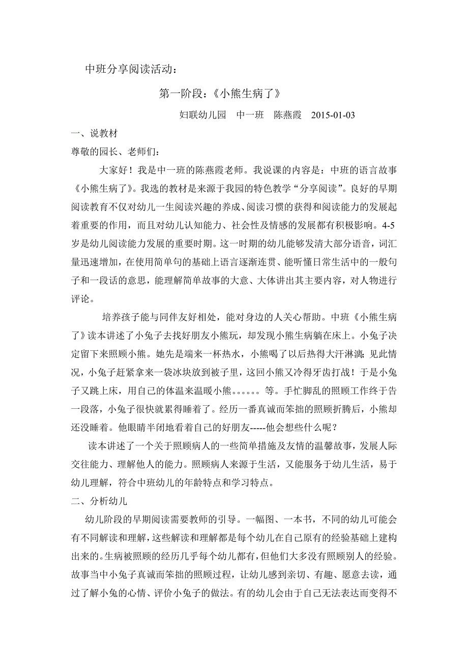 分享阅读：第一阶段：《小熊生病了》说课教案-111.doc_第1页