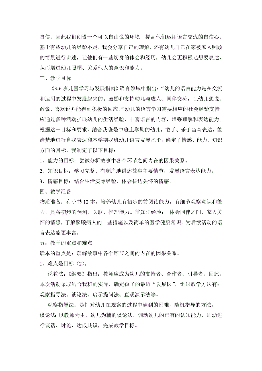 分享阅读：第一阶段：《小熊生病了》说课教案-111.doc_第2页