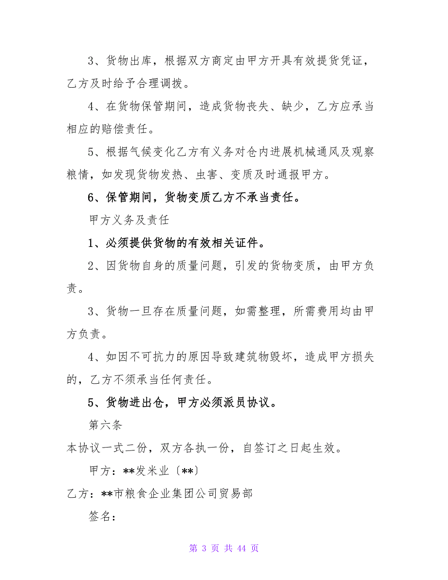 保管协议书模板1000字通用.doc_第3页