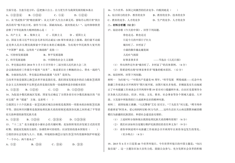 九年级思品期中试卷.doc_第2页