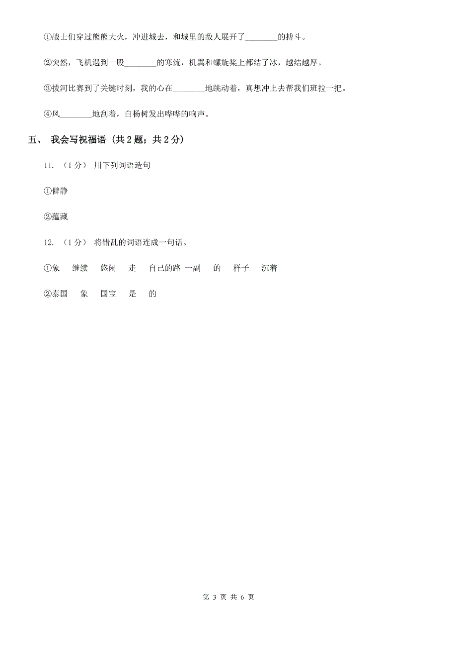 白银市2020版一年级上学期语文期末检测题A卷_第3页