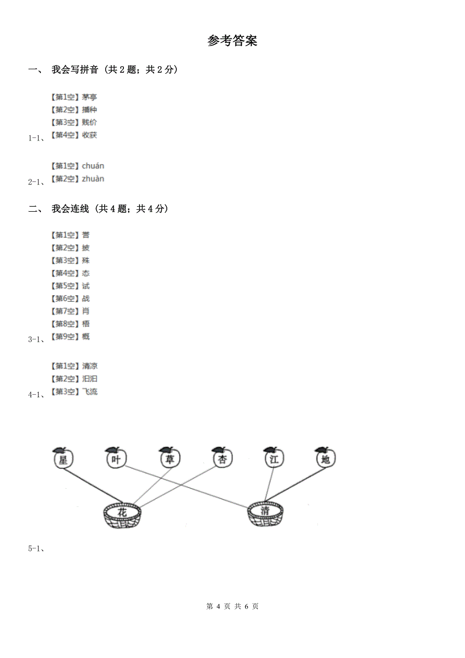 白银市2020版一年级上学期语文期末检测题A卷_第4页
