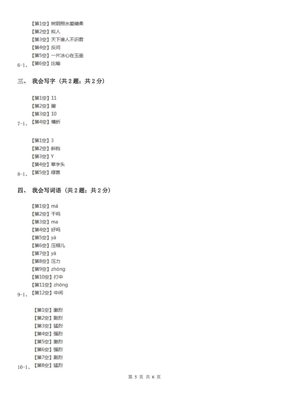 白银市2020版一年级上学期语文期末检测题A卷_第5页