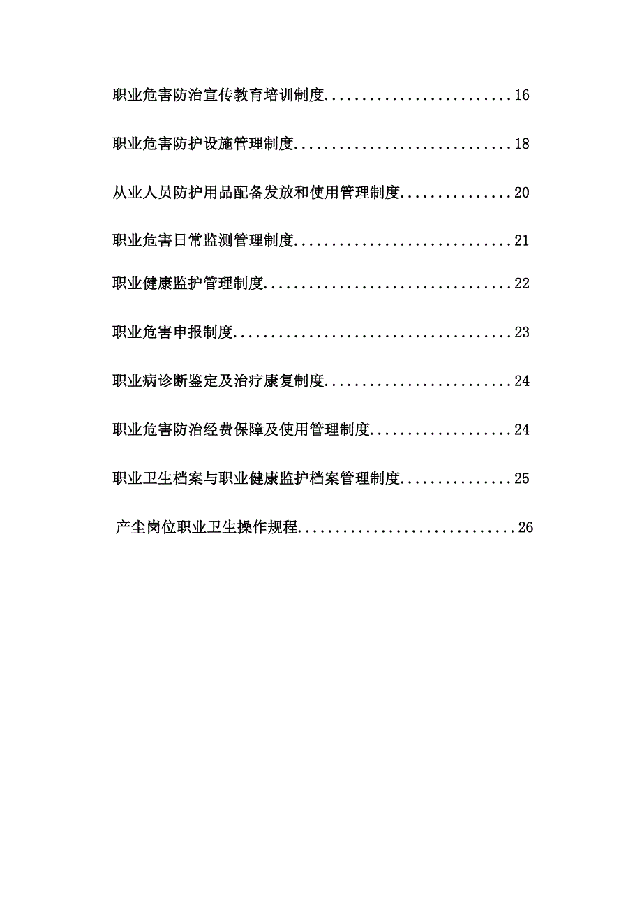 职业卫生管理制度汇编.doc_第3页