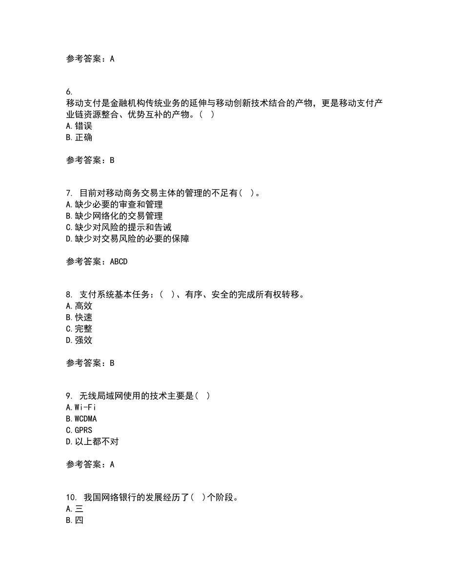 南开大学21春《移动电子商务》在线作业二满分答案6_第2页