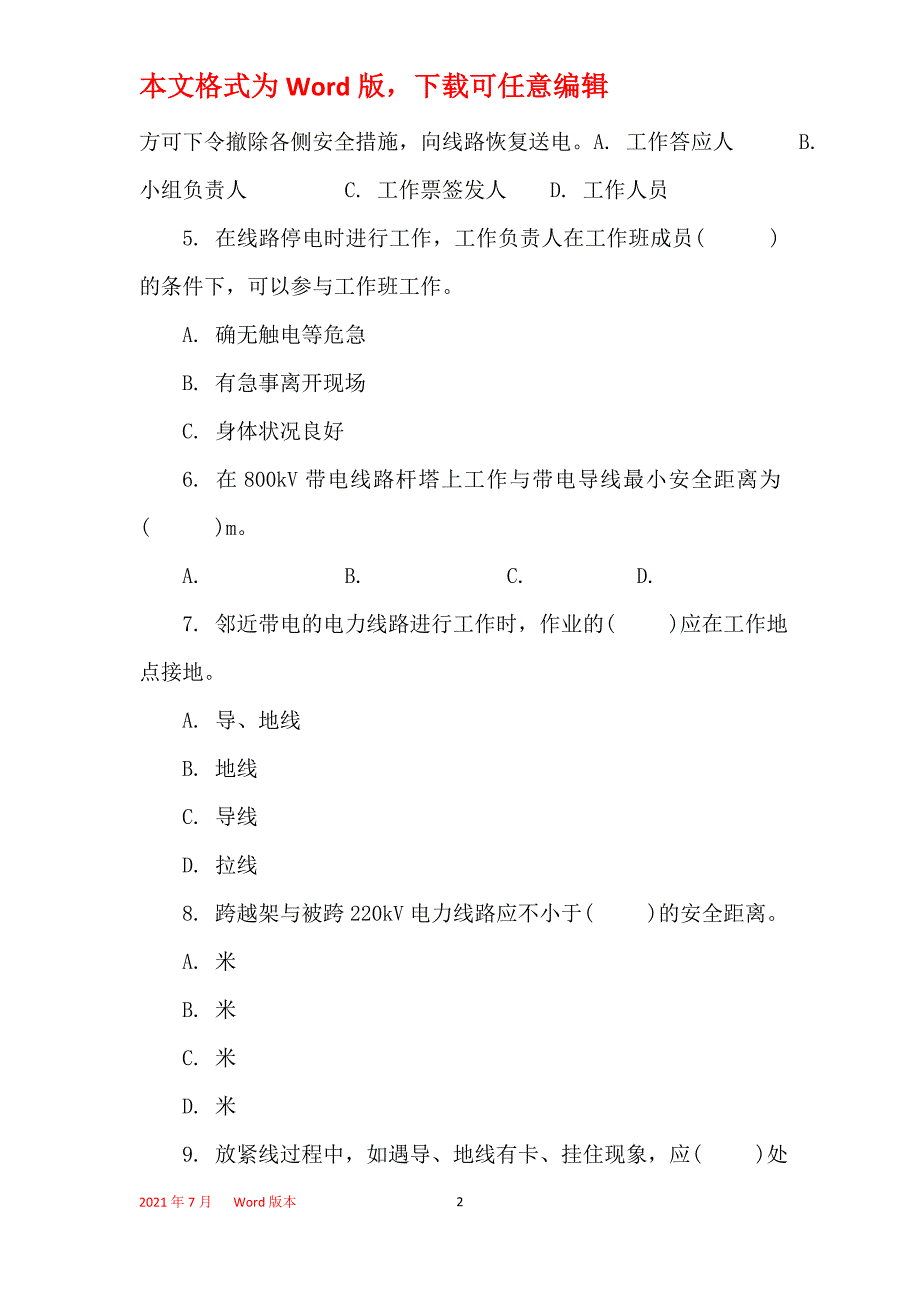 国家电网公司新版安规题库附答案_第2页