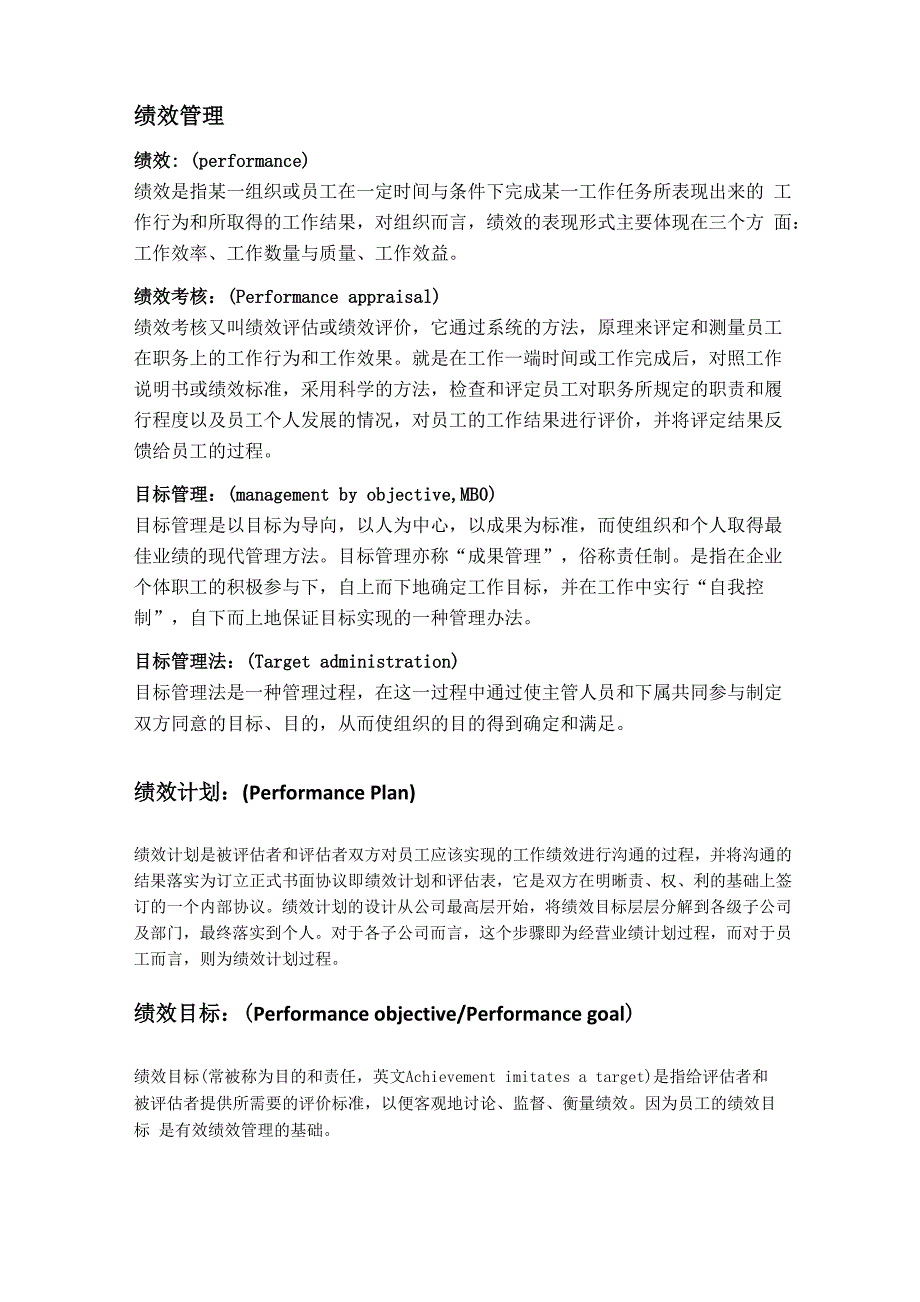 绩效相关名词_第1页