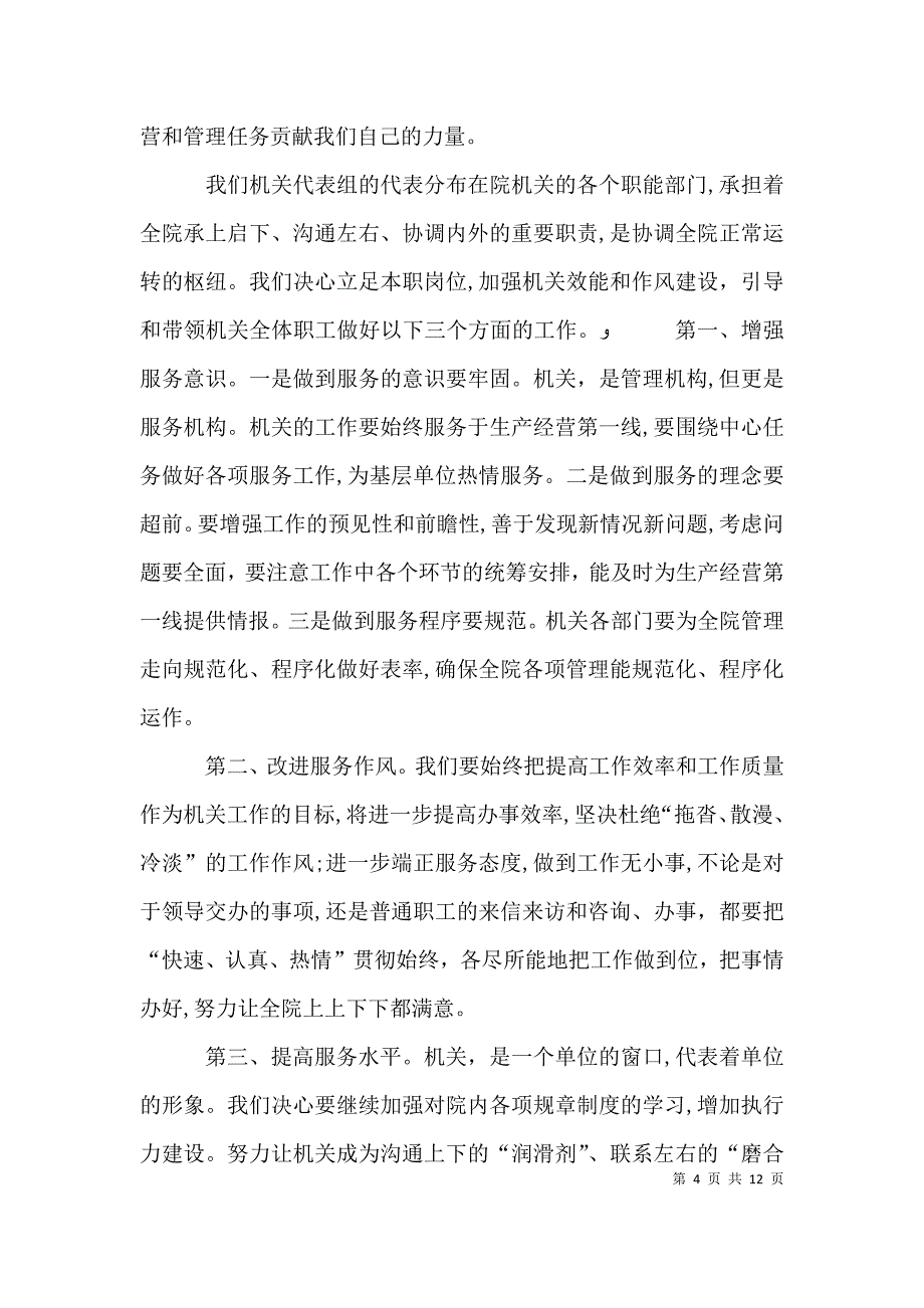 职代会代表组表态发言_第4页