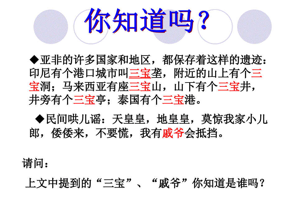 郑和下西洋与戚继光抗倭参考课件_第1页