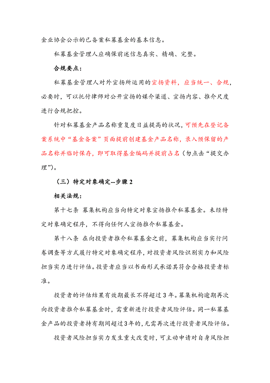 私募基金募集流程及产品备案要点_第3页