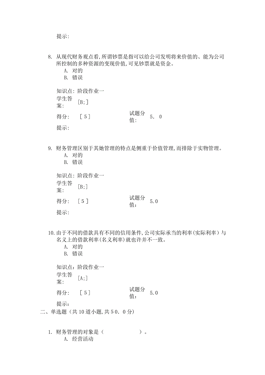 北邮春季(财务管理)阶段作业一_第3页