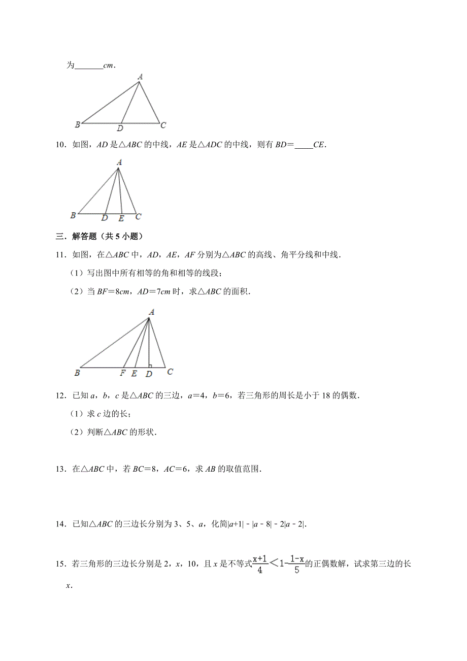 《11.1与三角形有关的线段》同步练习题2021-2022学年八年级数学人教版上册【含答案】_第2页
