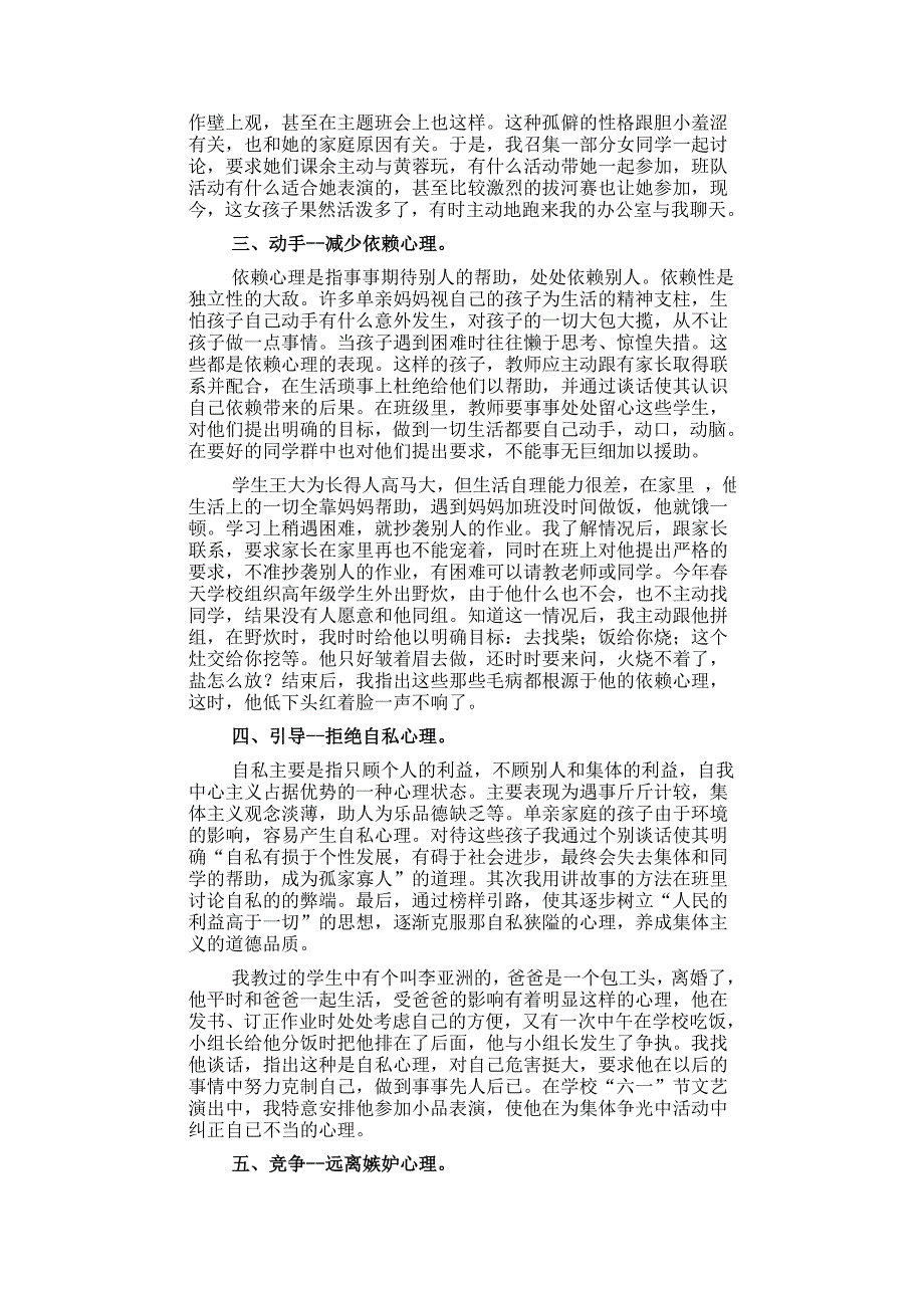 浅谈农村小学单亲家庭学生的教育.doc_第2页